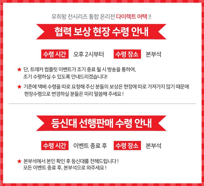 협력 보상 및 등신대 선행판매 현장수령에 관한 안내문 입니다 ^^*
수령 방법의 변동을 원하시는 분들은 11월 29일까지 꼭 연락주세요 !