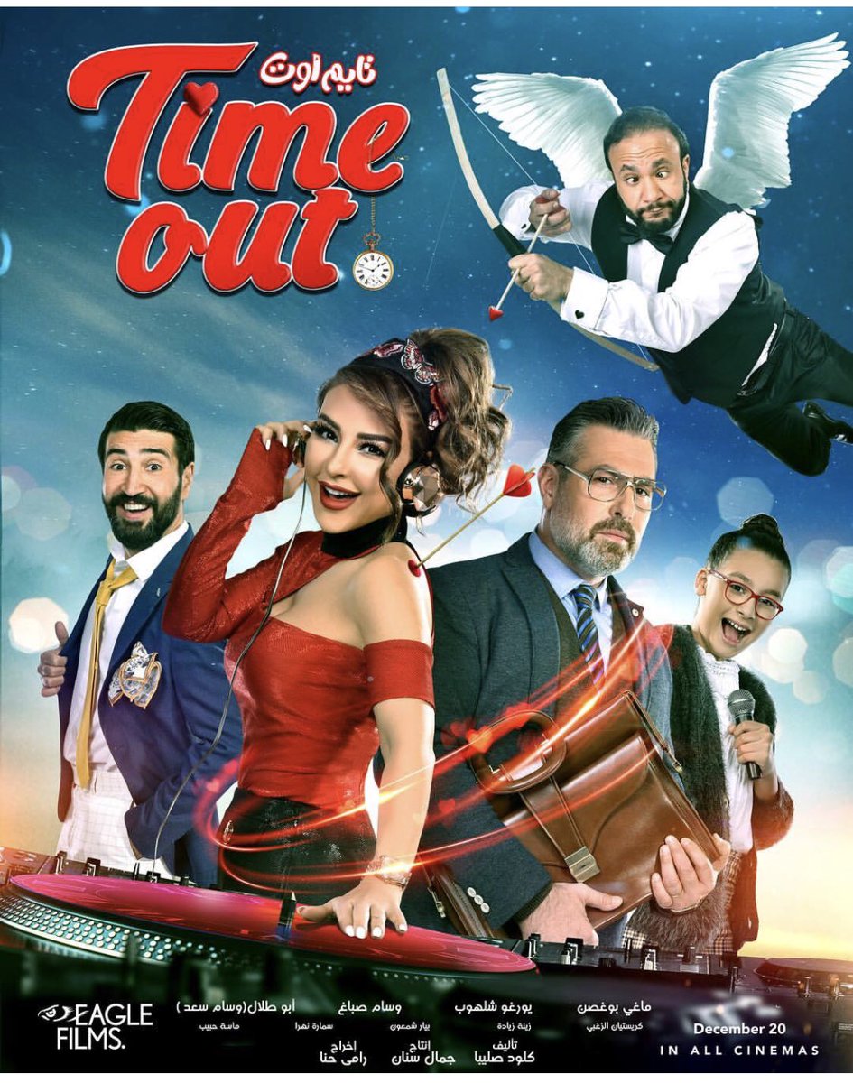 Wissam_Sabbagh's tweet photo. الپوستر الرسمي لفيلم #تايم_اوت
بانتظاركن اعتبارا من ٢٠ ديسمبر بكل صالات السينما اللبنانية
#TimeOutMovie @MaguyBouGhosn @EagleFilmsAr @WissamSaad81 https://t.co/t5JrGD7RTK
