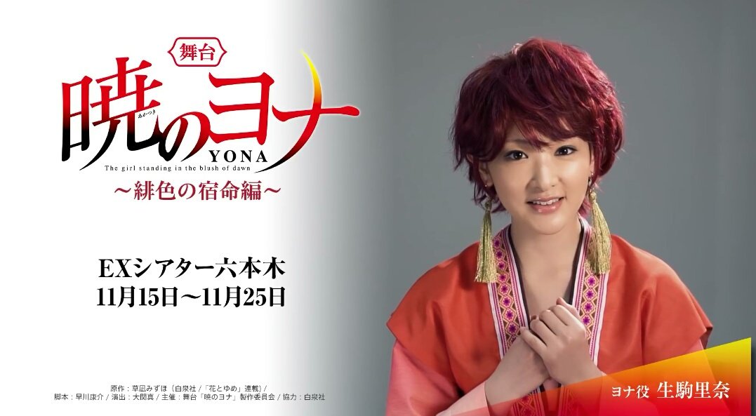 暁のヨナ  舞台 緋色の宿命編 DVD 新品未開封】舞台 暁のヨナ 緋色の宿命編 DVD