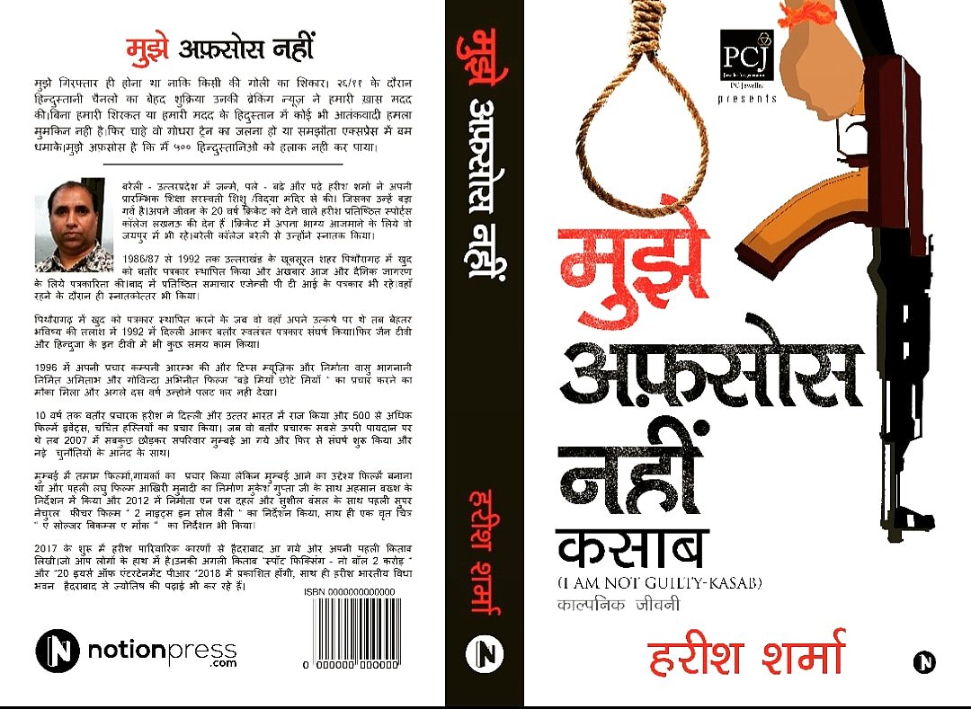 harishsharma1's tweet photo. #Mumbaiattack #26/11 My #book #Iamnotguilty #Kasab #मुझेअफसोसनही #कसाब A fictional #biography. You can read and give your feedback. https://t.co/tjxWCR8Lhp