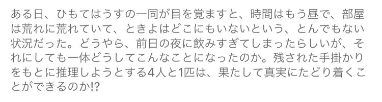 ひもてはうす8話 Togetter