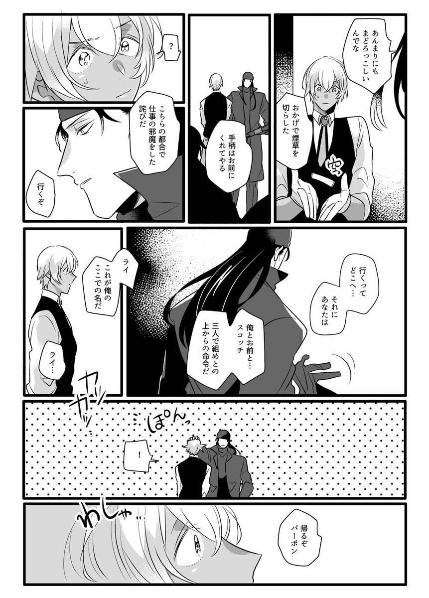 裏稼業シクパのライバボ無配です
新刊のなんでバーボンがライのために体張るのかその理由っぽいものです
撫でてる手が右なのはさっき人を殺した手では触れたくなかったっていう無意識のあれです
全部無自覚無意識で守らなきゃ…って動いてる 