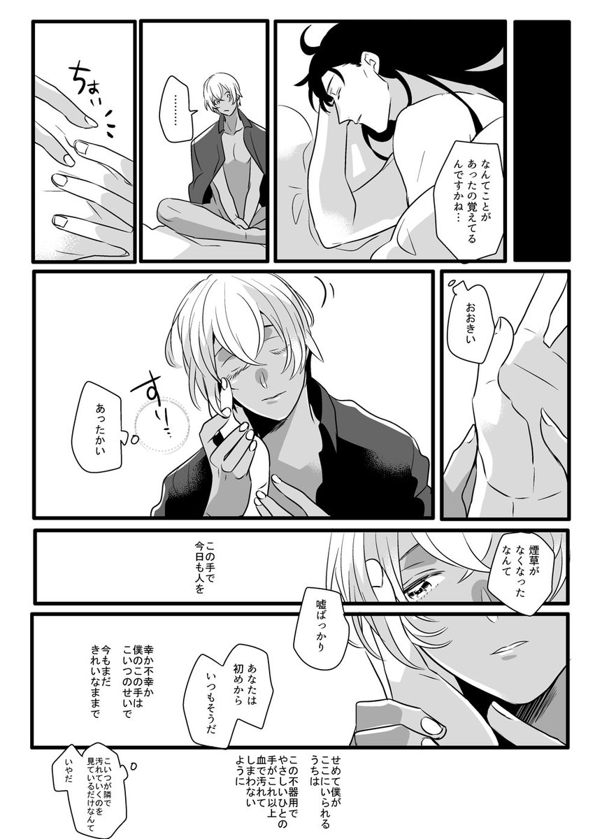 裏稼業シクパのライバボ無配です
新刊のなんでバーボンがライのために体張るのかその理由っぽいものです
撫でてる手が右なのはさっき人を殺した手では触れたくなかったっていう無意識のあれです
全部無自覚無意識で守らなきゃ…って動いてる 