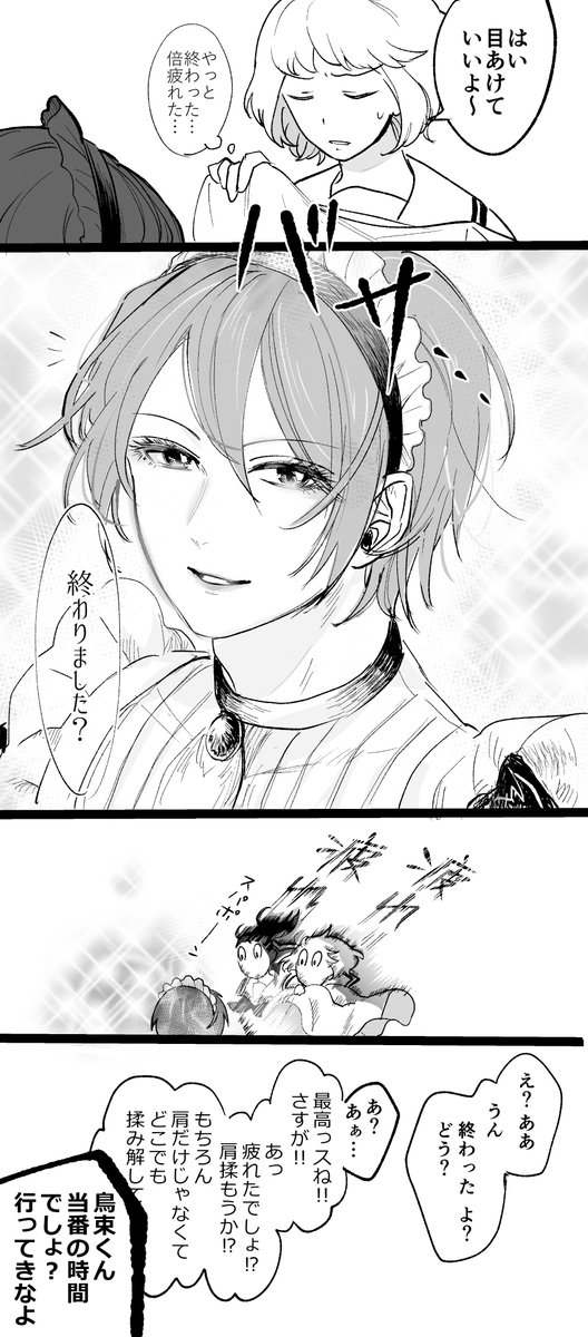 文化祭の鳥束くんとモブ女子さん… 