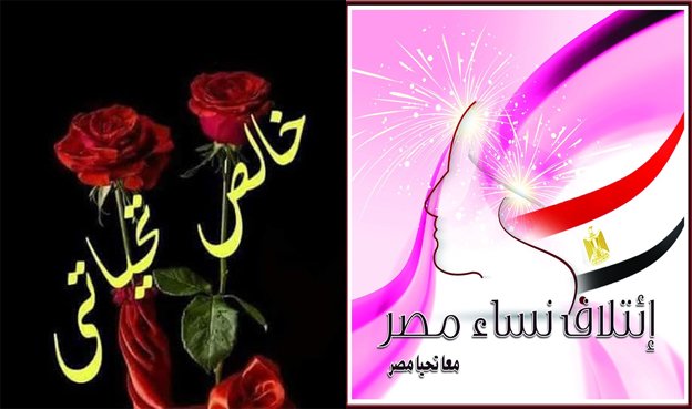 didamasr's tweet photo. @BaytMasrawyaoff @MissEgypt1616 @Lectures19 @khader_amira @nesaamasr @nivin_abaza777 @elkhema @nanaelzoghby1 @StarsNessa @support2s @MasryaAna15 @ewcglobal20 @SYuons @support144 @nolyali3 @NesaaVideos @mamayomna @fatemaaaaa11 @lama_ch88 خالص شكرنا و تقديرنا لموقع المصراوية علي تغريدته التكريمية ل #ائتلاف_نساء_مصر و للفنانة رقيقة الحس و القلب إليسا علي مجهودها الراقي الإيجابي في المجتمع كفنانه مسئولة و الف حمدالله علي سلامتك 🌸
@elissakh 
#الي_كل_نساء_العالم_شكرا https://t.co/sHts8OhMZk