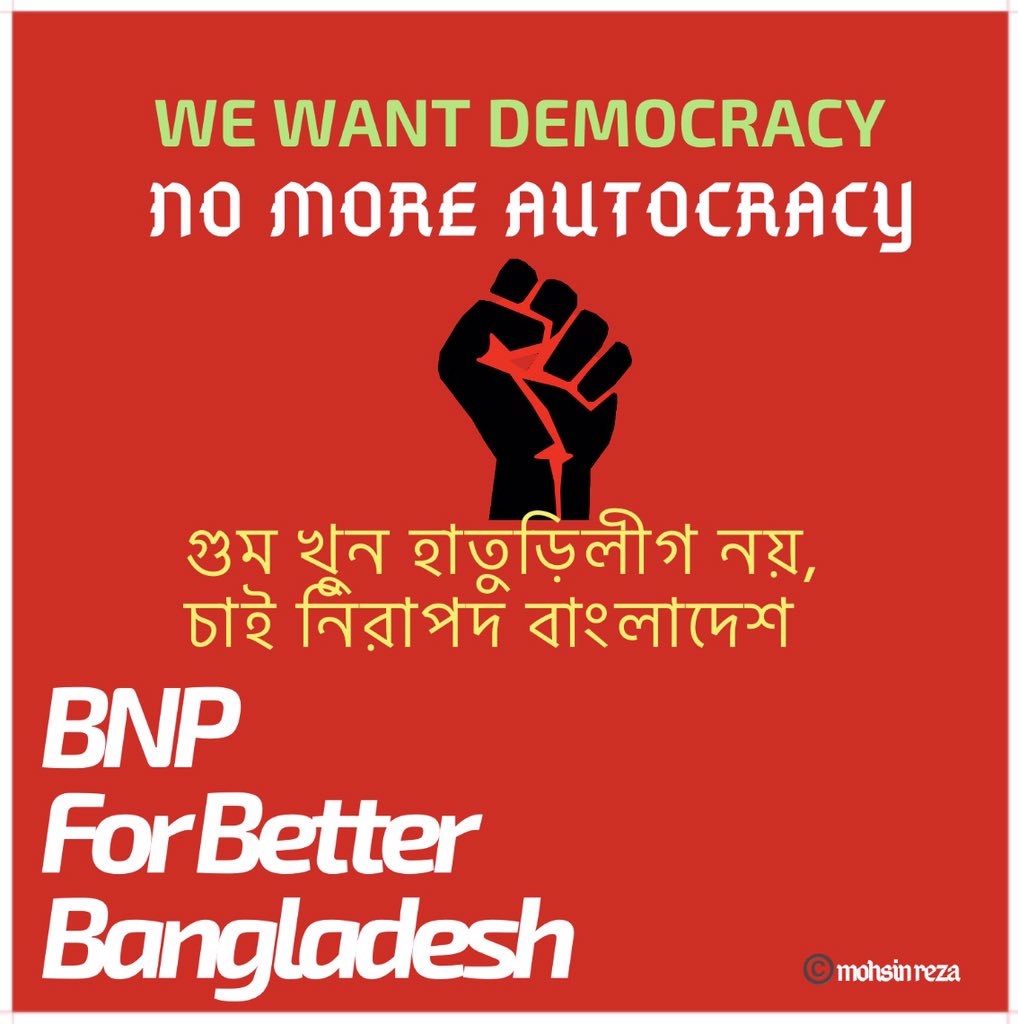 Mujahid5558's tweet photo. #FreeKhaledaZia
#FreeAllPoliticalPrisoners
#FreedomOfExpress
#SaveDemocracyBD
#StepDownHasina
#Wewantjustice
#WeWantOurVotingRights
#BNPforBetterBangladesh
#Vote4Change
#Vote4DhanerShish https://t.co/TSzhlaTF5B