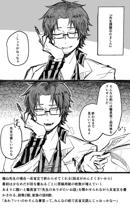 ⚠夢、捏造注意
せんせ～～!!課題わすれました～～～!!!! 