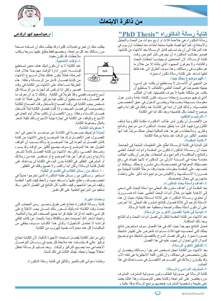 د. عبدالمجيد الرفاعيAbdulmajeed Alrefaei tweet media