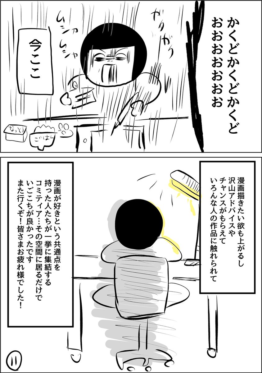 昨日のコミティアのレポ漫画です!初コミティアです!楽しかった!3回分に分けます!
その③ #コミティア126 #エッセイマンガ 