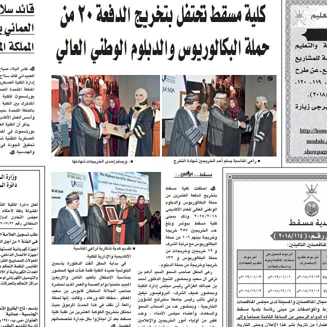 muscat_college's tweet photo. News coverage of Muscat College Twentieth Annual Graduation Commencement for academic year 2017/2018
#Muscat_College
#this_is_muscat_college
#MSc_big_data
#MSc_data_science_for_business https://t.co/6NrV8ksqUX