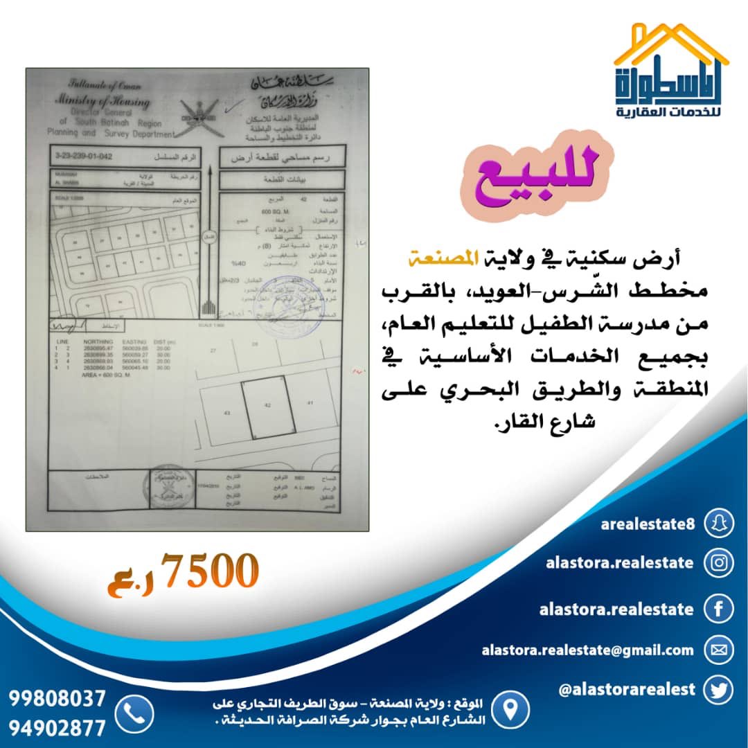 ارض سكنية بالقرب من مدرسة الطفيل للتعليم العام تصلح للبناء بكامل الخدمات