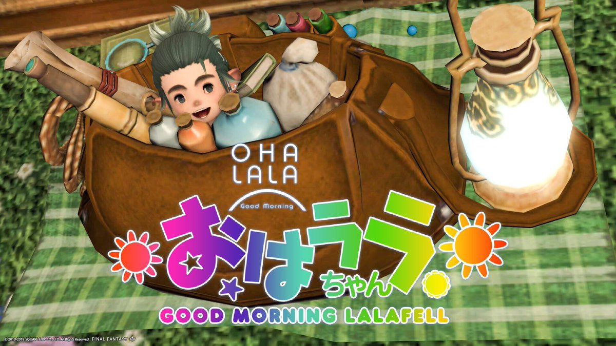 おはピタッ！(oﾟ▽ﾟ)ノ☀️
土日と休日出勤だったので今週の土曜は代休とってやるんだ！
昨日はインせずたっぷり寝たので体調もいい♪
今朝のエウレカでEL44なったから週末には50に届くかな？
今週も頑張っていきましょー( •̀∀•́ )

#おはララ #ララフェル #FF14