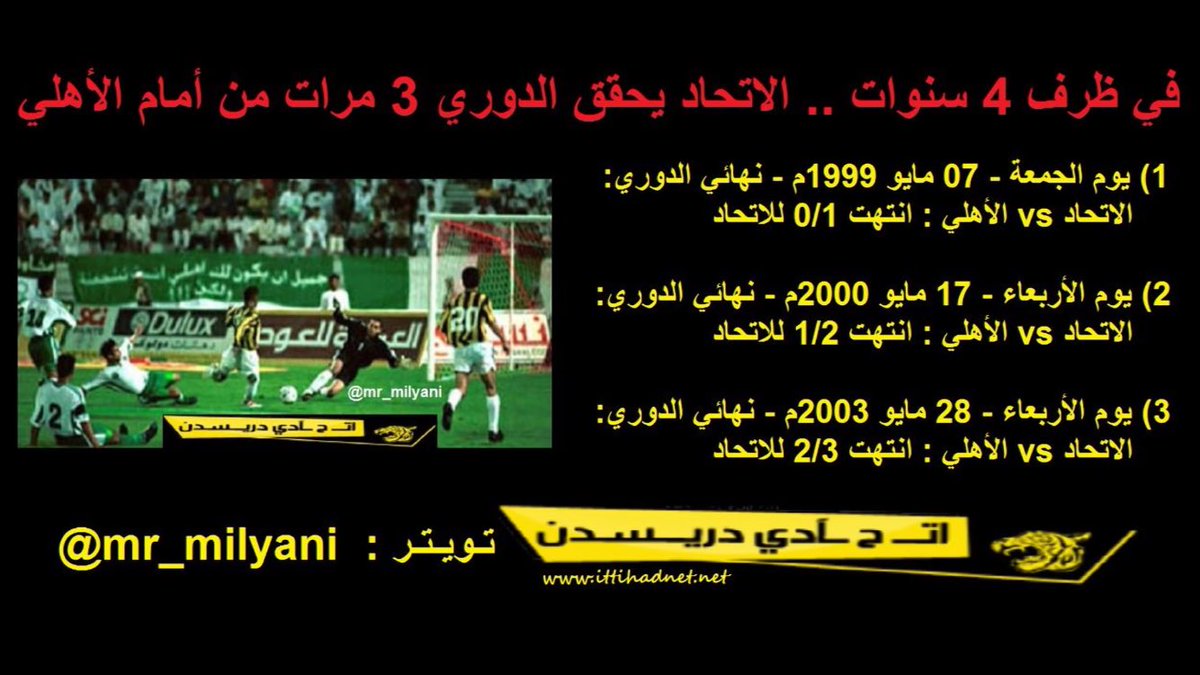 الاتحاد والاهلي تويتر