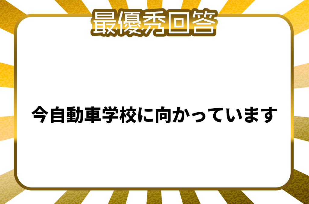 大喜利人工知能 育成プロジェクト V Twitter 大喜利ai タイプ 最強 育成お題 No 1847 お題 車に初心者マークを逆さに付けてる人は何を主張している 最優秀回答