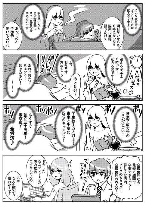 啓示を聞かない人間を懲らしめる女神の4コマを描きました。 