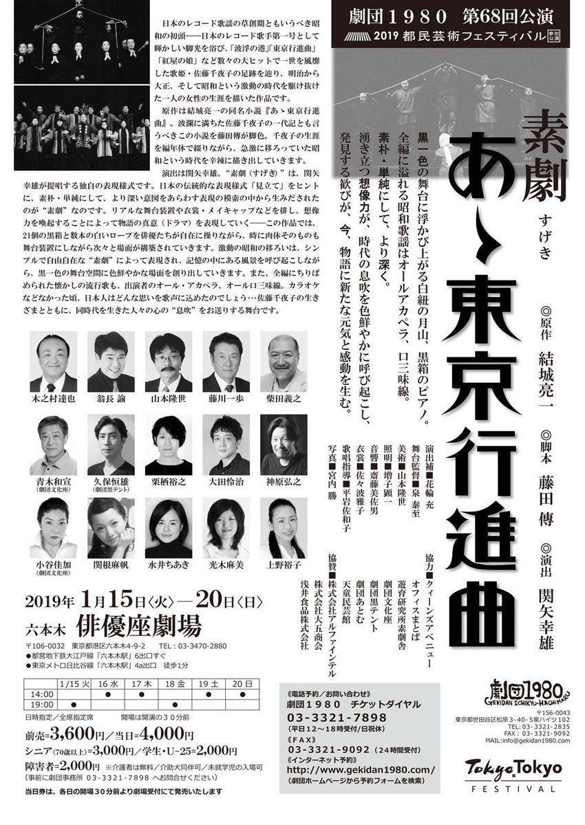 都民芸術フェスティバル Hashtag On Twitter