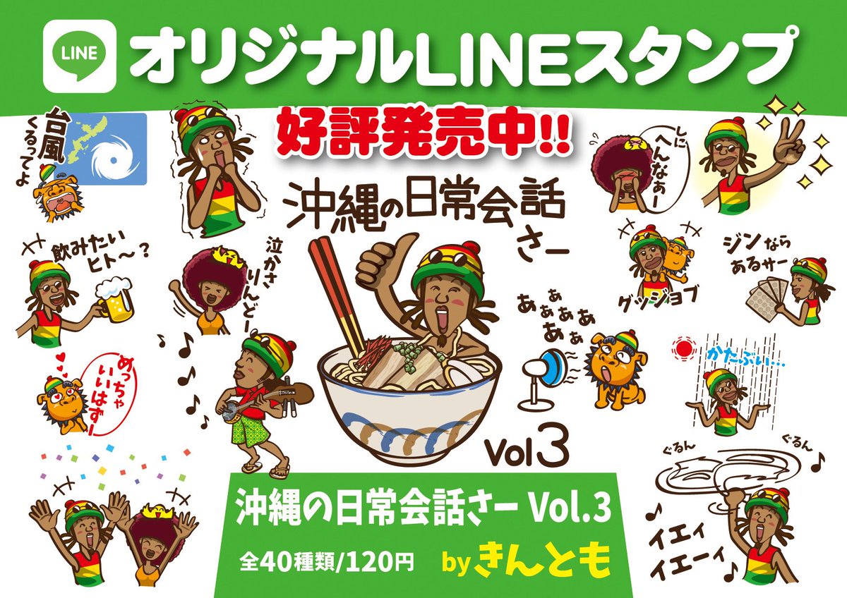 きんとも Lineスタンプ 絵文字 着せかえ Ar Twitter Lineスタンプ 沖縄の日常会話さーvol 3 T Co 9bempxrhei Lineスタンプ Lineスタンプ宣伝部 拡散希望 Lineクリエイターズスタンプ 沖縄イラスト シーサー 沖縄方言