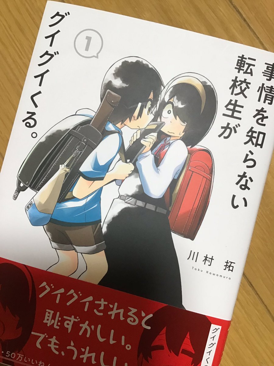 ট ইট র たぼく 事情を知らない転校生がぐいぐい来る 布教のためにと一冊頂きました 日常ほのぼの系漫画と呼んでいいのかな 転校生が太陽過ぎる 眩しすぎる 死神さんが可愛いので タイムリープして小学生になれるなら この役になりたいっていう願望は