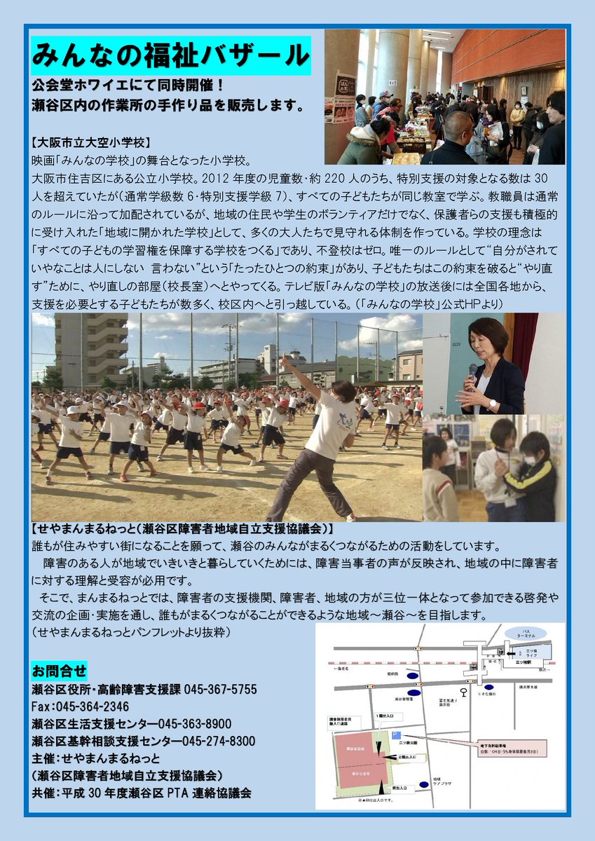 横浜市瀬谷区 Seya Yokohama 関連ツイートまとめ 2017 2018年度分 2ページ目 Togetter