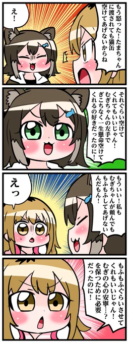 むぎたまのケンカ 