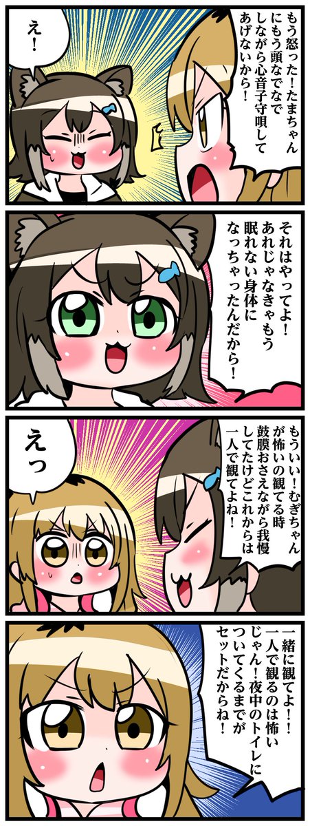 むぎたまのケンカ 