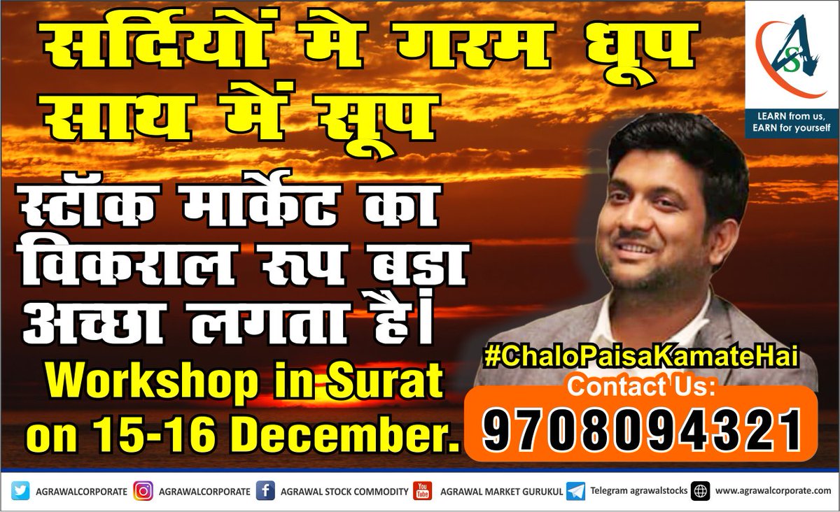 themukulagrawal's tweet photo. Good morning all,
wishing you happy winters...
join us in Surat on 15-16 December
https://t.co/C7jVx9WEzN
For more details contact us on:9708094321
#stockmarket #workshop #technicalanalysis #marketanalysis #daytrading #intraday #future #money #trade #tips #singletarget #shortterm https://t.co/kcmxMajmCe