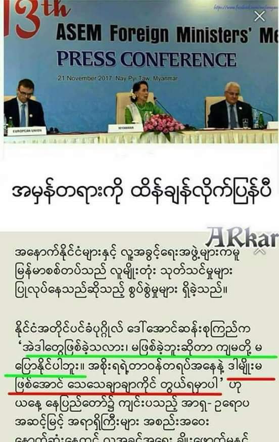 ျမန္မာျပည္ကို
ဖ်က္ဆီးလိုက္ေသာ
ေဒၚေအာင္ဆန္းစုျကည္ရဲ႕ 
 စကားလံုးမ်ား
ေဒၚစုဟာ ျမန္မာျပည္ကို
ဖ်က္ဆီးမလို႕ နည္းမ်ိဳးစုံကို
သံုးေနတာ  ယေန႕ထိပါဘဲ
