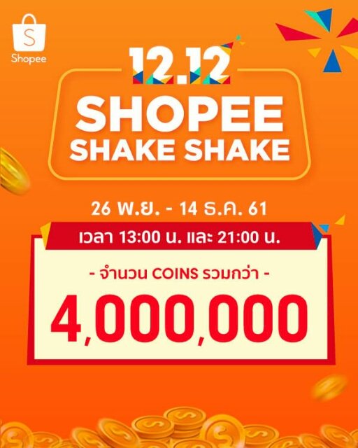 alifying's tweet image. รับ Shopee Coins เพิ่มถึง 20%! แค่เชคเป็นก๊วน มาเชคด้วยกันแล้วรับ Shopee Coins ไปเลย games.shopee.co.th/universal-link…