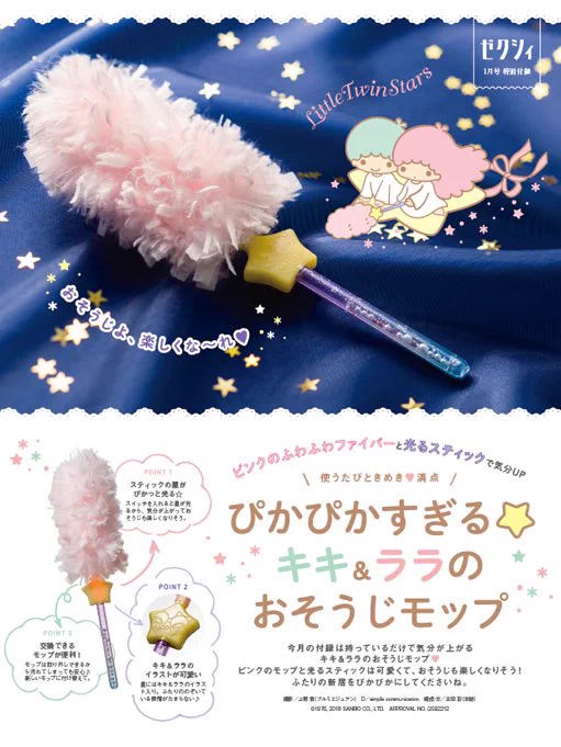 ゼクシィの付録が子供が喜びそうかつ、お掃除好きになってくれそうだww