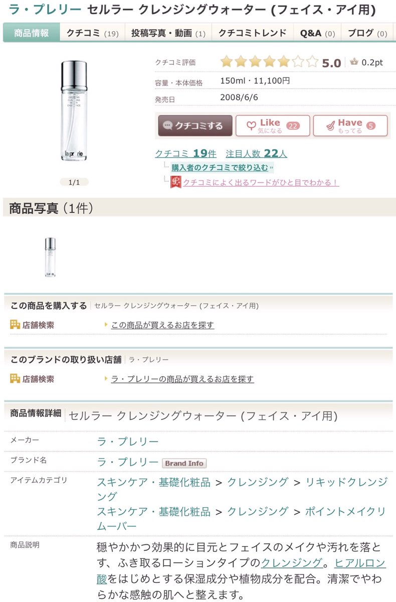 吉井 V Twitter 究極疲れた時にだけ使う用途なら普段よりもちょっと良いお値段の拭き取りクレンジング コットンを買っておいた方が肌にも精神にも良さそう 小学生並みの感想 ラ プレリー セルラークレンジングウォーター T Co Xclngv9rcn シスレー