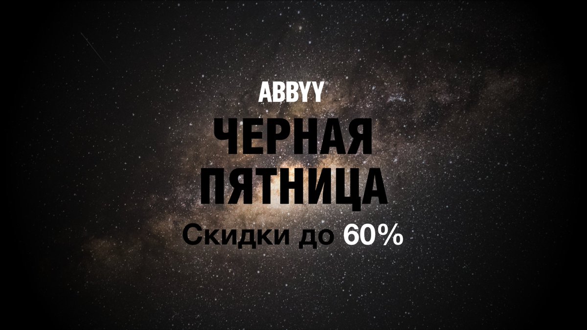 ABBYY_Mobile's tweet image. Последний день Черной Пятницы🖤🔥!

Не упустите свой последний шанс! Приложения со СКИДКОЙ до 60% уже ждут вас в магазинах!

#finescanner #businesscardreader #discount