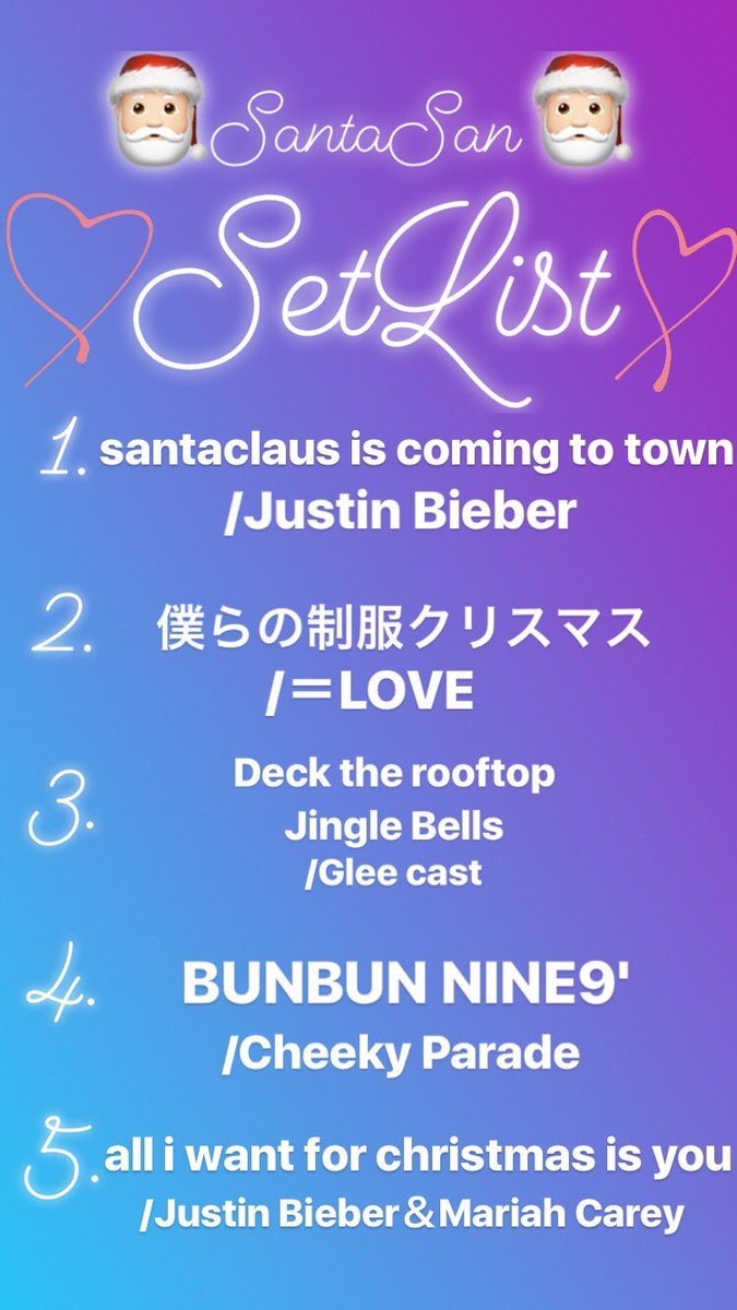 SANTA SUNいよいよ今週末ですね🎅🏻
物販の詳細とセットリストです⭐️
近大娘。からのクリスマスプレゼントもあるよ🎁🎄
パフォーマンスでは洋楽やヒップホップに挑戦💪✨
新たな近大娘。を見れるチャンス❤️
たくさんの人に見ていただきたいのでお友達やご家族誘ってぜひ見に来てください🎅🏻✨
