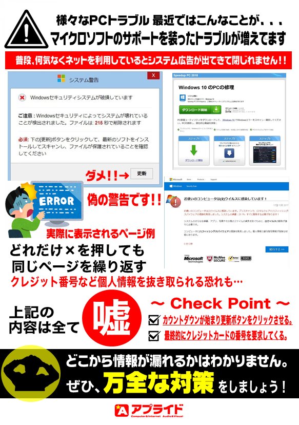 アプライド博多店 در توییتر 危険 こんな画面見たことありませんか 最近多い詐欺広告の一例です 画面に現れても決してダウンロードや クレジットカード番号を登録しないでください パソコンについてのご相談はアプライド博多店まで 092 481 7800 パソコン 修理 アプライド博多店 در توییتر 危険 こんな画面見たことありませんか 最近多い詐欺広告の一例です 画面に現れても決してダウンロードや クレジットカード番号を登録しないでください パソコンについてのご相談はアプライド博多店まで 092 481 7800 パソコン 修理