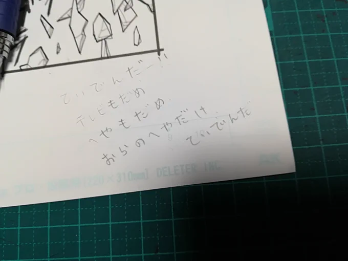 娘によるいたずらシリーズ。僕の居ぬ間に原稿に落書き篇。漢字を勉強すべきやな。 