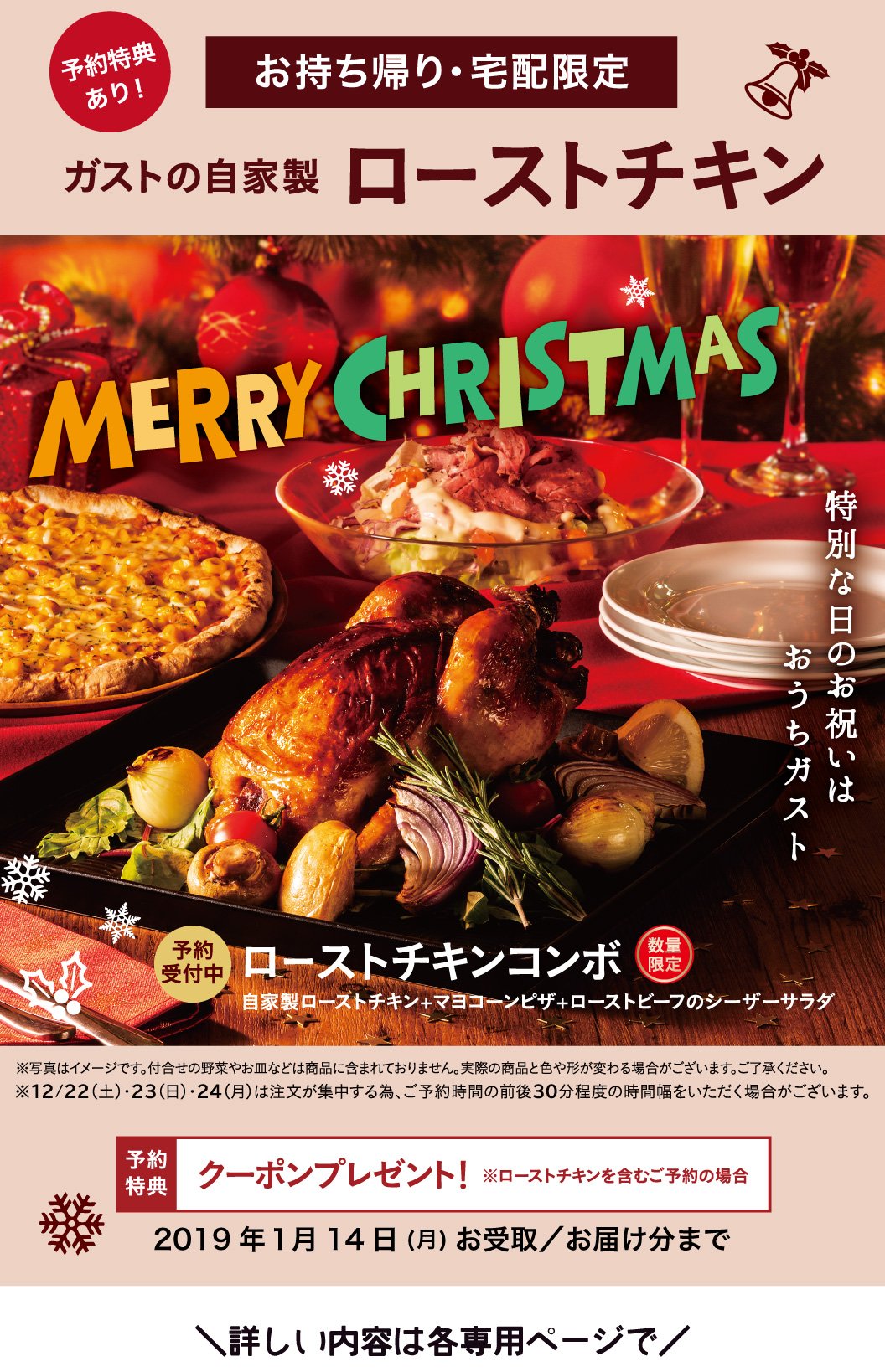 ガスト 公式 در توییتر クリスマス の準備はいかがですか 特別な日は おうちガストしましょ お持ち帰り 宅配限定 ローストチキンはこちら T Co T4by8c3nhn ガスト 公式 در توییتر クリスマス の準備はいかがですか 特別な日は おうちガストしましょ お持ち帰り 宅配限定 ローストチキンはこちら T Co T4by8c3nhn