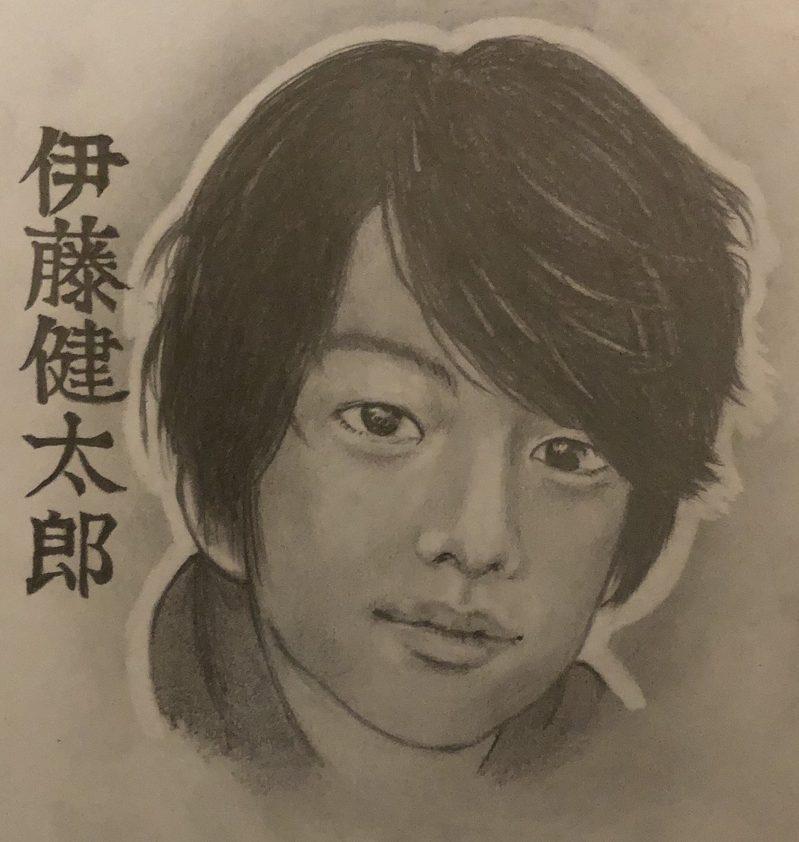 Hiro P 低浮上中 Na Tviteru 昨日の 動画 たくさん見てくださり ありがとうございました ビックリしてます モチベーションがあがり サクサク描けました ๑ ᴗ 伊藤 伊藤健太郎 今日から俺は 糸会 イラスト塾 イラスト通り イラスト王国 絵描きの輪 宣