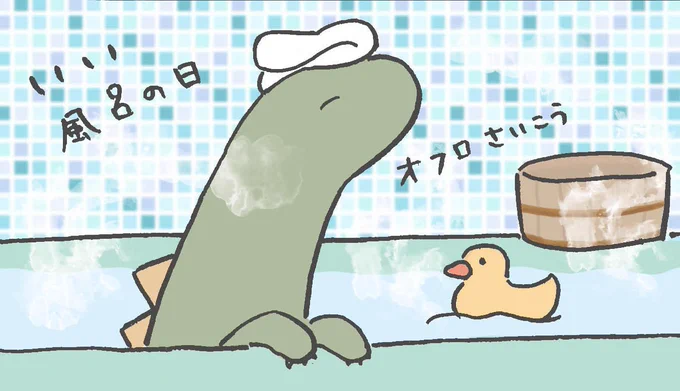 寒い日冬に入るお風呂はたまりません!
#いい風呂の日
#ルーミーズパーティー
#りぶはあと 