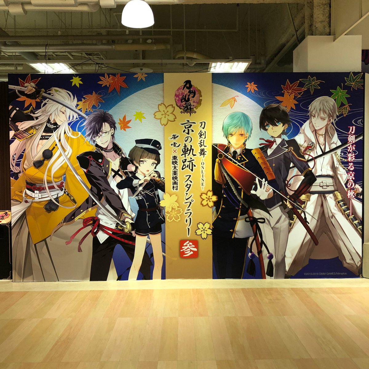 刀剣乱舞 Online 京の軌跡スタンプラリー参 Tkrb Kk0123 Twitter