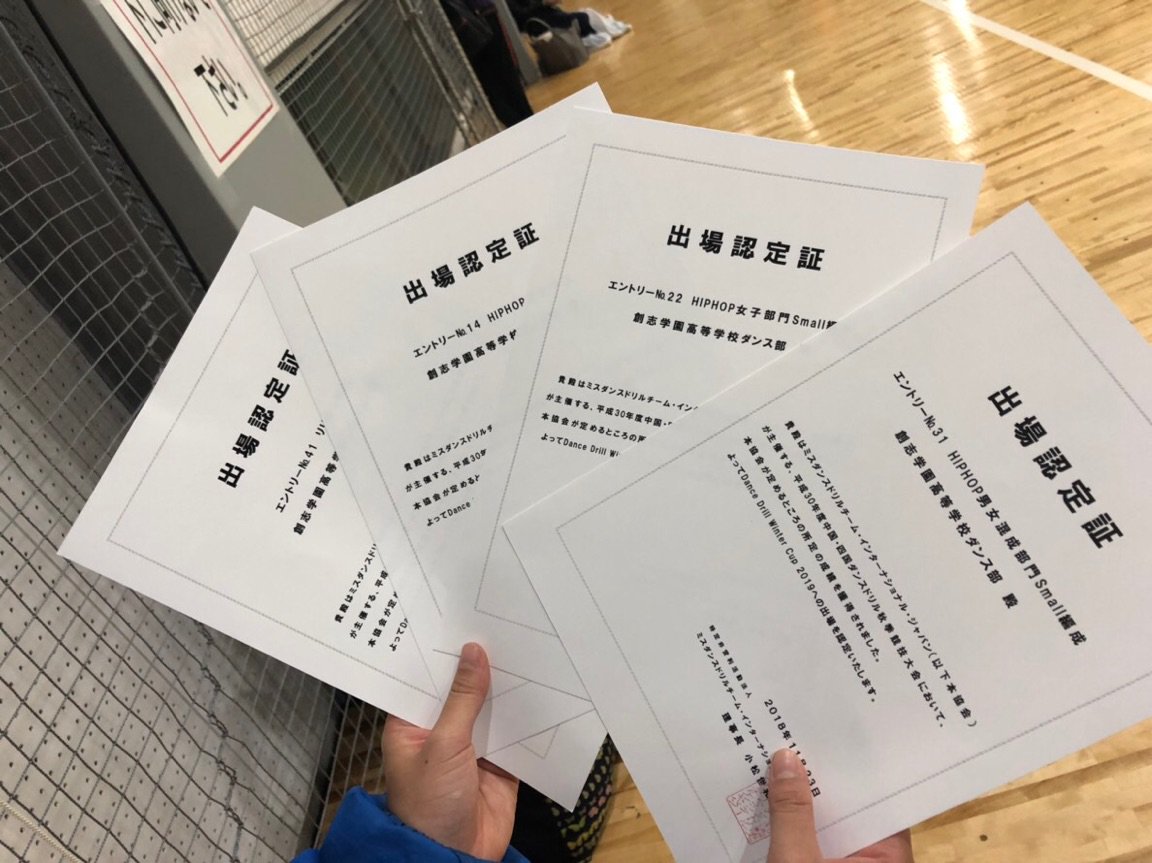 ＜ダンス部＞11月23日(金)、「平成30年度中国四国ダンスドリル秋季競技大会」が行われました。
リリカル部門1位、HIPHOP女子Small部門2位、HIPHOP男子部門2位、HIPHOP男女混成Small部門3位という結果を得られ、4部門で全国大会への切符を手に入れることができました。皆様、ありがとうございました！