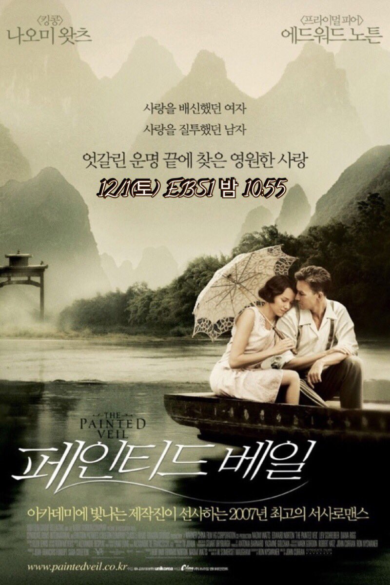 EBS영화 2018년 (11/30-12/2) 라인업 #처음만나는자유 #페인티드베일 #패치아담스 #제보자 주말엔ebs영화 📽 #명작영화 호 마음의 #힐링 을~~☕️🍂Translate...