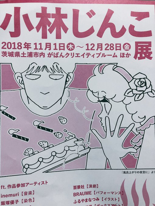 小林じんこ展のtwitterイラスト検索結果 小林じんこ展のtwitterイラスト検索結果