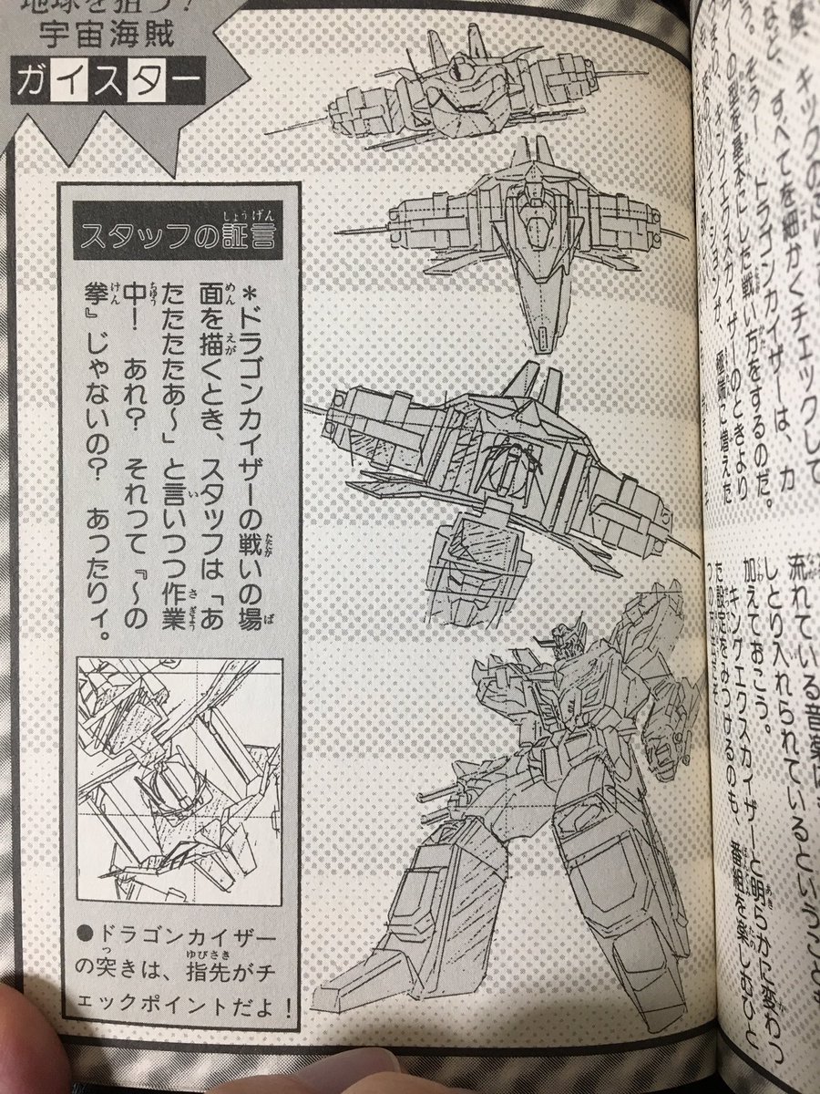 エクスカイザー大百科のドラゴンカイザーの原画。
子供の頃この十字の点線は何だろうと思ってたけど、レイアウト用紙に描かれてたって事ですね。