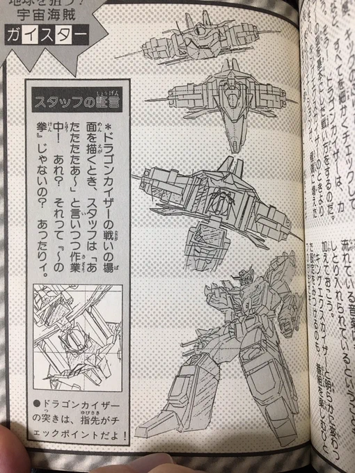 エクスカイザー大百科のドラゴンカイザーの原画。
子供の頃この十字の点線は何だろうと思ってたけど、レイアウト用紙に描かれてたって事ですね。 