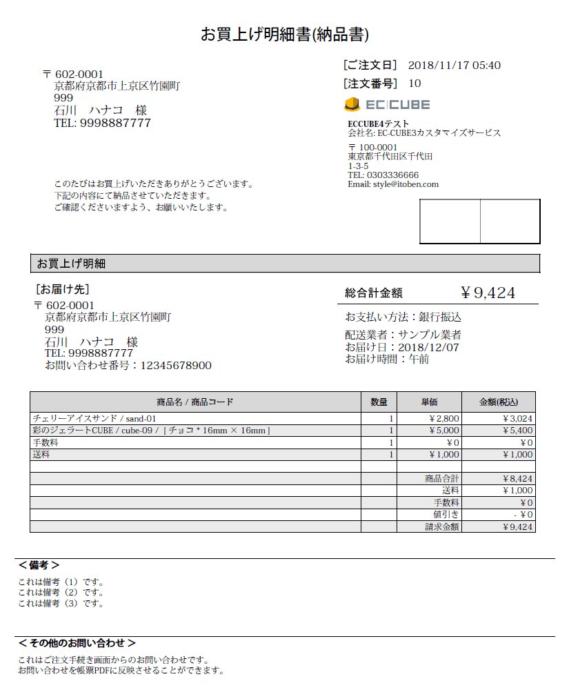 ベン Ec Cube4 帳票pdfプラグイン 納品書 見積書 請求書 領収書 T Co Pn0l86tehr