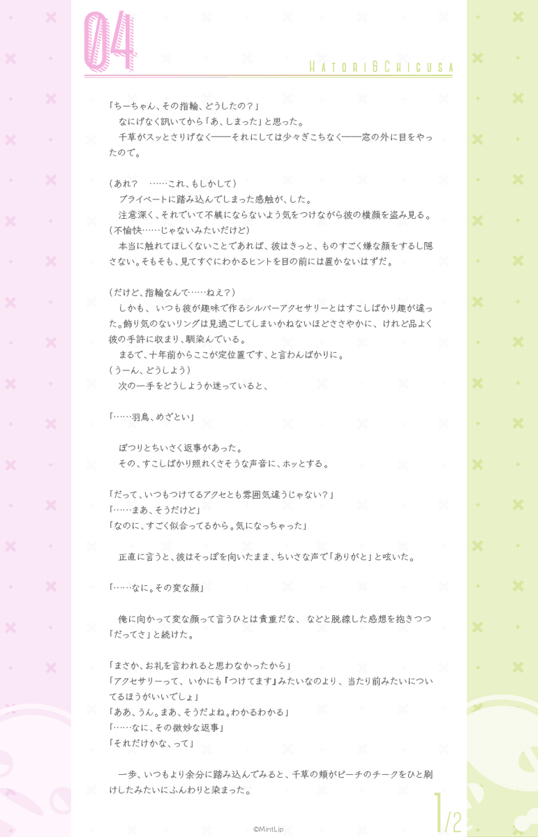 A S Darling 関 涼子先生書き下ろしss公開中