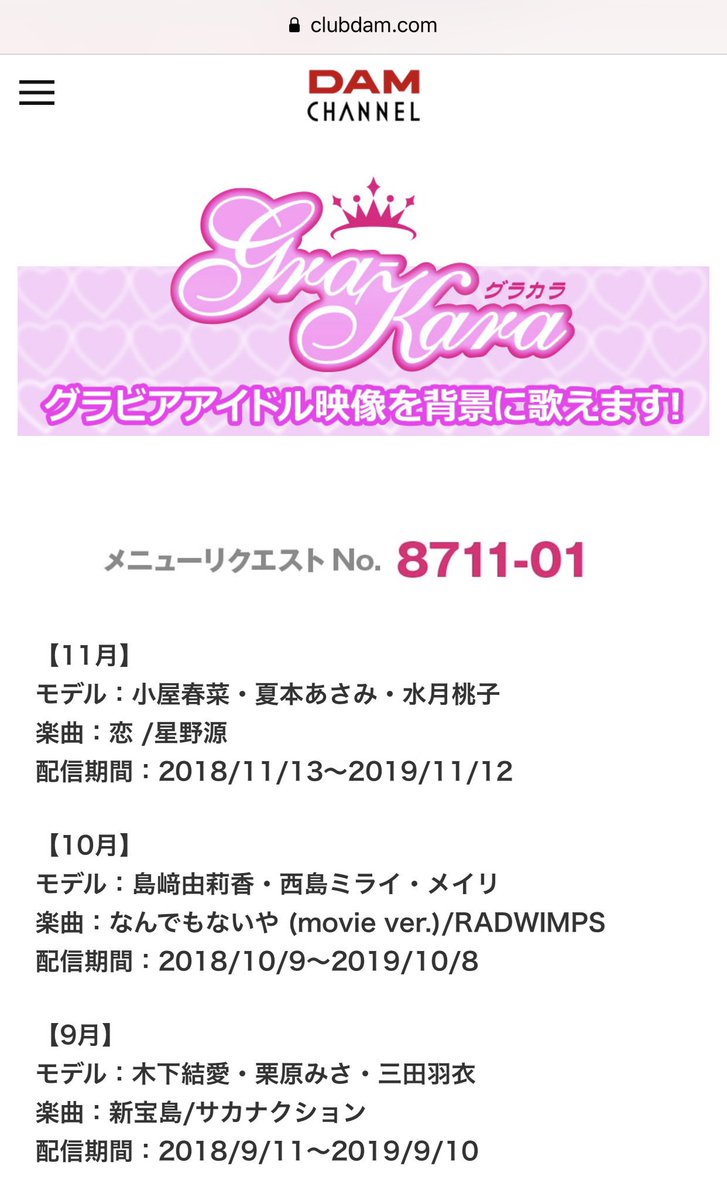 メイリ 確定申告めんどいガールズ Meiri Twitterren そういえば 10月から私の映像も配信開始してる 第一興商 さんのカラオケdamの グラカラ こちらは カラオケでグラビア映像を背景に歌えるコンテンツです 西島ミライちゃんも一緒だよ 楽曲