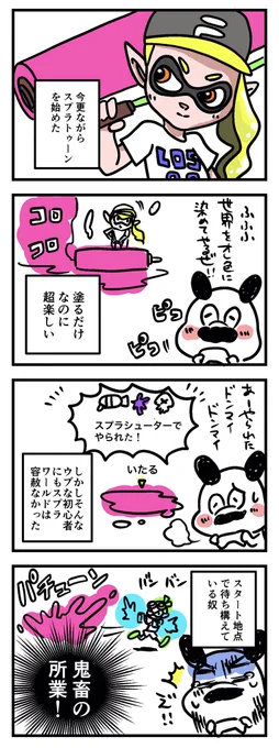 いるよねこんな奴ってマンガ。 