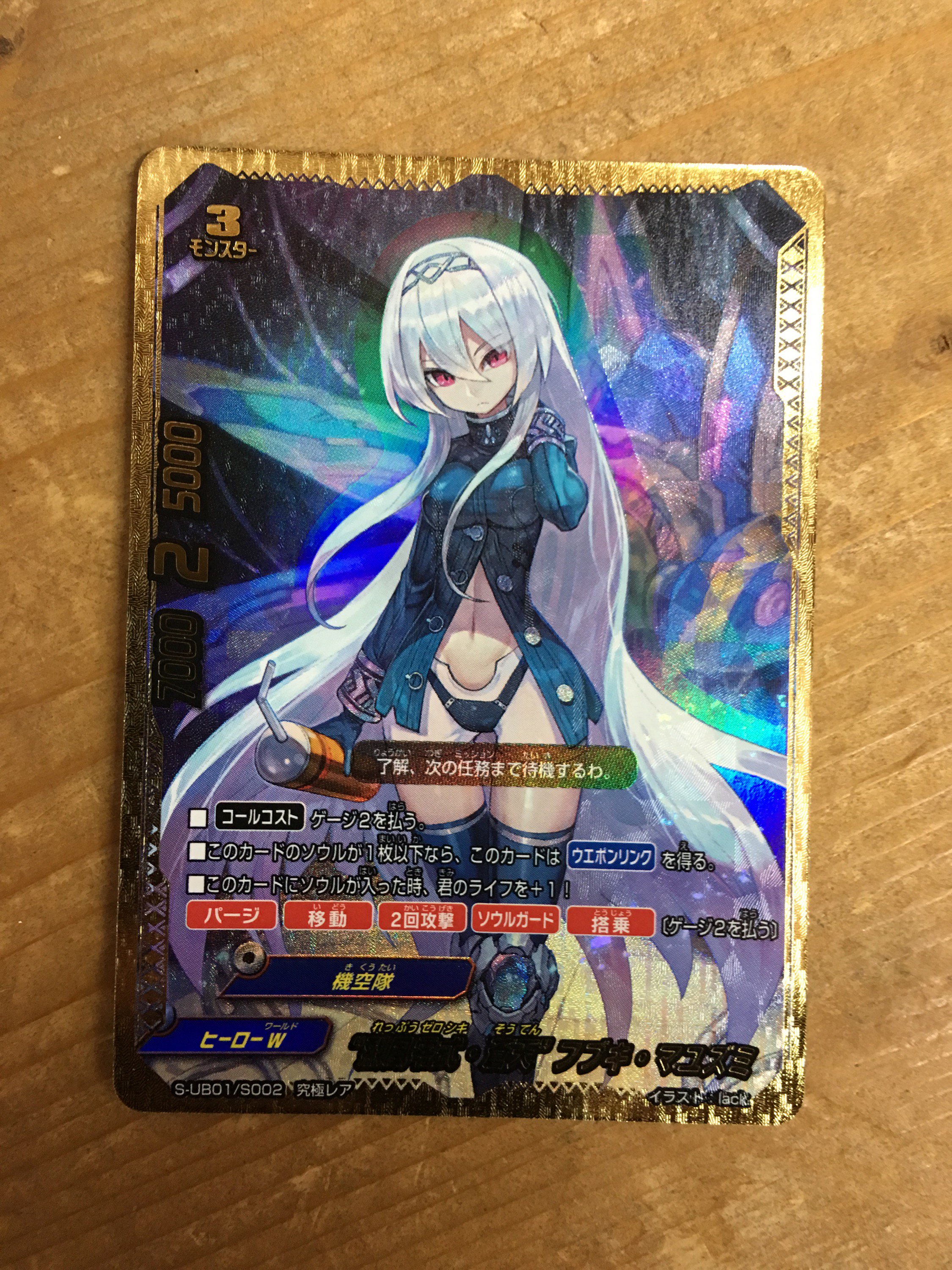 烈風零式・蒼天” フブキ・マユズミ カード情報｜カードリスト