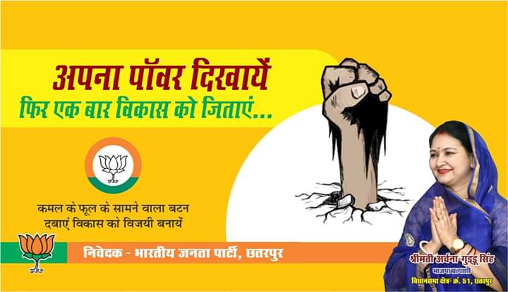 archanasinghBJP's tweet image. #छतरपुर_विधानसभा 
#ModiSangMP #BJPPhirSe #MPWithBJP #मेरा_परिवार_भाजपा_परिवार