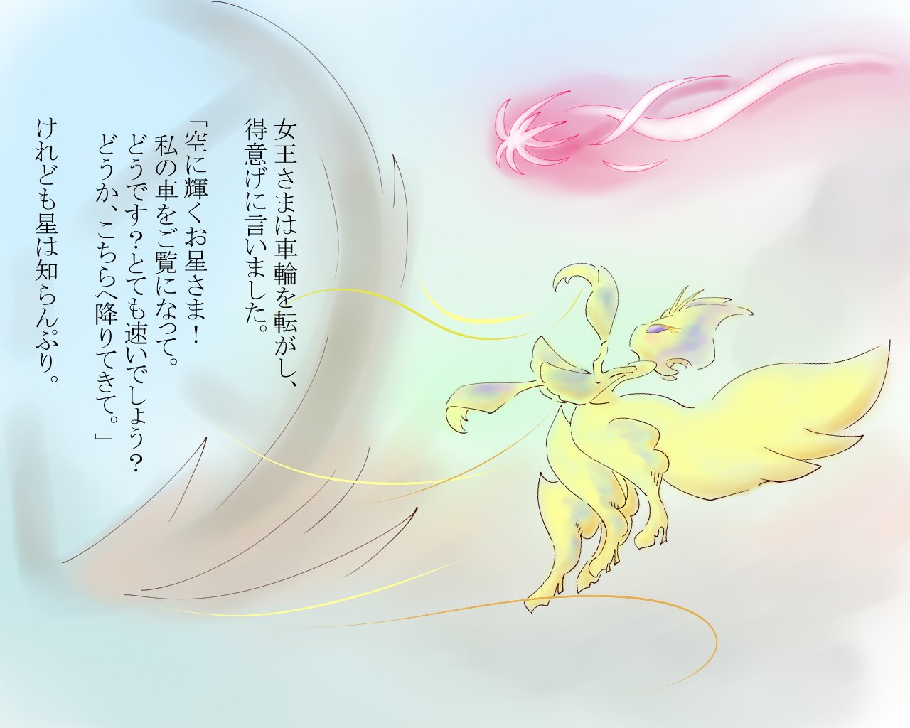 تويتر ヒマワリちゃん على تويتر 今度の絵本は 流れ星に恋をした女王さまのお話です T Co Wxllwvglti